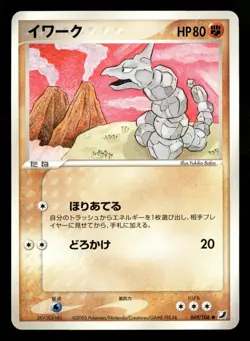 Onix 069/106 Common Golden Sky Silvery Ocean Pokemon Japanese Moderately Played - Image 1