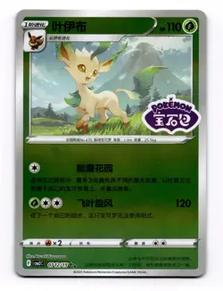 Pokemon TCG - Leafeon Stamped 07 12/15 - Gem Pack Vol.2 CBB2C S-Chinese NM - Image 1