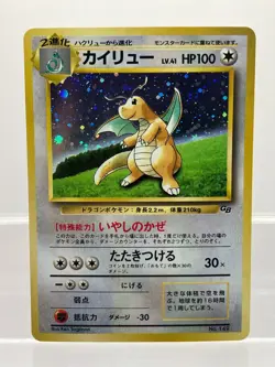 Dragonite No.149 GB Promo 1998 Holo Japanese Pokemon Card EX! - Image 1