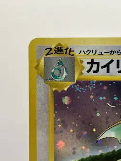 Dragonite No.149 GB Promo 1998 Holo Japanese Pokemon Card EX! - Image 4