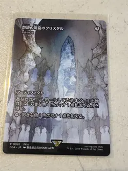 mtg JP Crystal of Altar Cave, full art borderless, Final Fantasy Ages, unplayed - Image 1