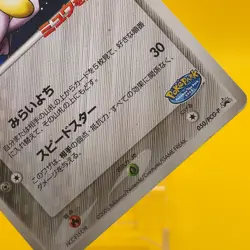 Pokepaku no Jirachi Pokemon Card Game TCG Japanese Nintendo Anime F/S PROMO - Image 3