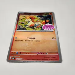 Pokemon TCG Ponyta 0106/07 Stamped Chinese Gem Pack Vol 4 NM Near Mint - Image 4