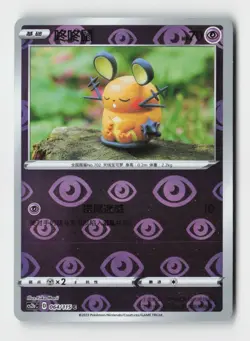 2023 Pokemon TCG Sword & Shield Chinese 064/115 Dedenne REVERSE HOLO - Image 1