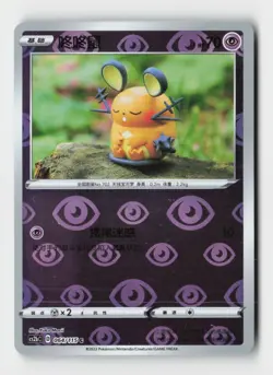 2023 Pokemon TCG Sword & Shield Chinese 064/115 Dedenne REVERSE HOLO - Image 3