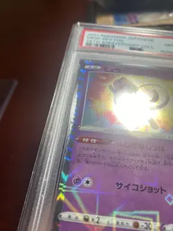 2021 POKEMON JAPANESE 25TH ANNIVERSARY COLLECTION #002 MEW-REVERSE FOIL PSA 10 - Image 3