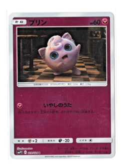 Jigglypuff - Reverse Holo - 019/024 smP2 Detective Pikachu Japanese Pokemon Card - Image 1