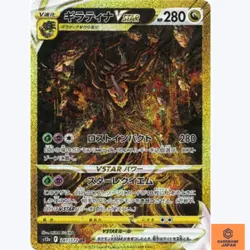 Giratina VSTAR UR 261/172 s12a VSTAR Universe Pokemon Card Game TCG Japanese NM - Image 1