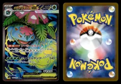 Mega Venusaur EX 076/063 m1L Super Rare Mega Brave Japanese Pokemon Card - Image 1
