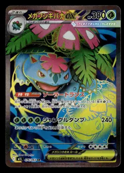 Mega Venusaur EX 076/063 m1L Super Rare Mega Brave Japanese Pokemon Card - Image 2