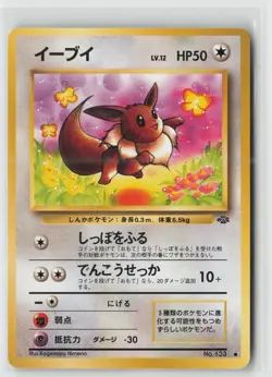 Eevee Common Pokemon Jungle NM - Image 1