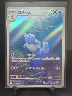 Wartortle 171/165 Sv2a: Pokemon Card 151 Art Rare Holo JP Pokemon TCG - Image 1