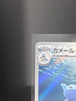 Wartortle 171/165 Sv2a: Pokemon Card 151 Art Rare Holo JP Pokemon TCG - Image 2