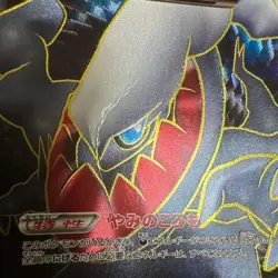 [MP] Darkrai EX 072/069 Dark Explorers BW4 SR 2011 Japanese Pokemon Card - Image 2