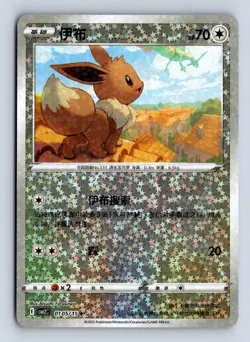 Eevee 0105/15 Gem Pack Volume 2 Pokemon NM/M - Image 1