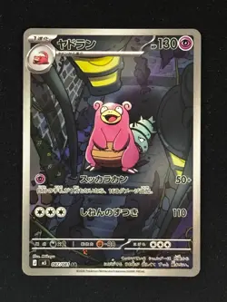 Pokemon Slowbro 087/081 M5: Abyss Eye Holo (Japanese) (NM Pack Fresh) - Image 1