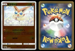 Victini 020 NEAR MINT Tag All Stars 173 Reverse Holo Pokemon Japanese - Image 1