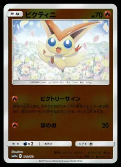 Victini 020 NEAR MINT Tag All Stars 173 Reverse Holo Pokemon Japanese - Image 2