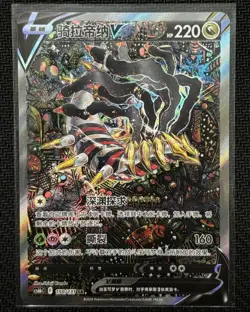 Sword&Shield Giratina V CS6bC-150/131 SR Holo Alt Art PTCG Pokemon TCG S-Chinese - Image 1