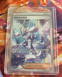 Pokemon TCG Chinese Exclusive Scarlet&Violet Lisia's Appeal CSV9C-257/208 SAR NM - Image 1