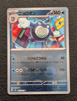 Poliwrath 062/165 Near Mint Pokeball Reverse Holo 151 Japanese Pokemon SV2a 2023 - Image 1