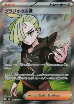 Gladion's Showdown 109/081 Super Rare Abyss Eye Pokemon Japanese Holo Near Mint - Image 1