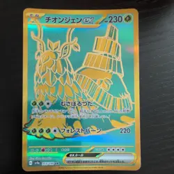 Pokemon Card WO CHIEN EX UR 355/190 SHINY TREASURES Ex Japanese Near Mint - Image 1