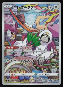 Oranguru - 212/184 - CHR - VMAX Climax - Japanese - Pokemon - NM/M - Image 1