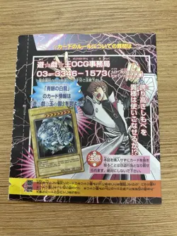yugioh blue eyes white dragon JMP-001 ultra jump promo - Image 2