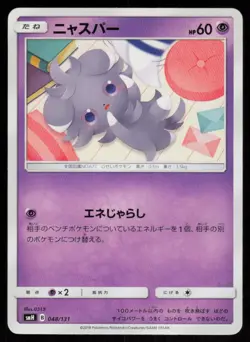 Espurr 048/131 GX Starter Decks Pokemon Japanese Near Mint - Image 1