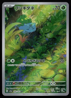 Bulbasaur 166/165 151 SV2a AR Art Rare Japanese Pokemon NM - Image 1