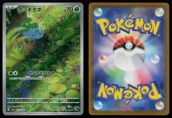 Bulbasaur 166/165 151 SV2a AR Art Rare Japanese Pokemon NM - Image 3