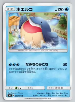 WAILMER 025/096 COMMON SKY SPLITTING CHARISMA POKEMON JAPANESE LP - Image 1