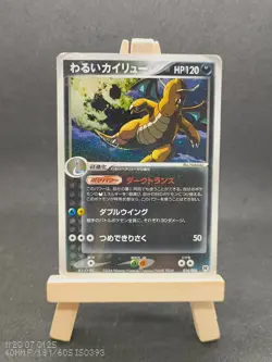 CARTE POKEMON DARK DRAGONITE 014/020 HOLO FIRST EDITION JAPANESE PLAYED (PL) - Image 1