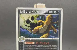 CARTE POKEMON DARK DRAGONITE 014/020 HOLO FIRST EDITION JAPANESE PLAYED (PL) - Image 2