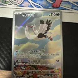 Bombardier 089/078 Full Art Japanese Pokemon Card Scarlet Violet 2023 - Image 1