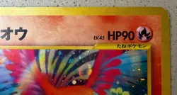 Ho-Oh No.250 Awakening Legends Holo (Japanese) HP/ Crease See Photos! - Image 4