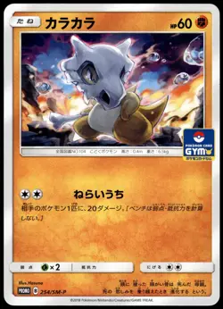 Cubone 254/SM-P Gym Campaign Japanese Promo Pokemon [NM] (5) - Image 1