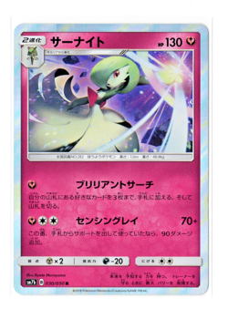 Gardevoir - Holo Rare - 030/050 sm7b Fairy Rise Japanese Pokemon Card - Image 1