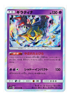 Giratina - Holo Rare - 017/050 sm7b Fairy Rise Japanese Pokemon Card - Image 1