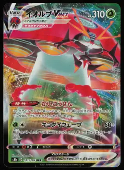 2020 Sword & Shield - Vivid Voltage Orbeetle VMAX VMAX/Rare Holo VMAX #21 - Image 1