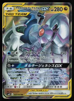 2019 SUN & MOON - COSMIC ECLIPSE ARCEUS & DIALGA & PALKIA-GX (PRINTLINE) - Image 1
