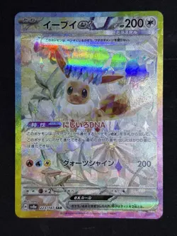 Eevee ex SAR 223/187 Terastal Festival sv8a Pokemon Card Game Japanese 2024 NM - Image 1