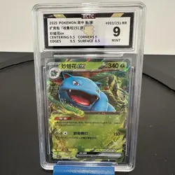 Pokemon TCG S-Chinese 151C Venusaur EX 003/151 RR Holo Graded Slab BCTC 9 - Image 1