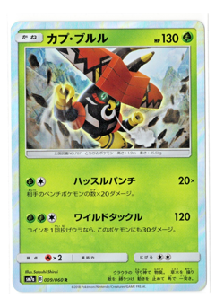 Tapu Bulu - Holo Rare - 009/060 sm7a Thunderclap Spark Japanese Pokemon Card - Image 1