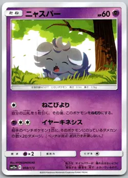 Espurr 059/173 Tag All Stars Pokemon Japanese Near Mint - Image 1