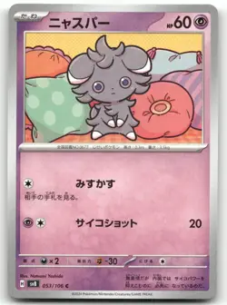 ESPURR 053/106 COMMON SUPER ELECTRIC BREAKER POKEMON JAPANESE NEAR MINT - Image 1