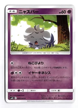 POKEMON JAPANESE ESPURR 040/095 C DOUBLE BLAZE NEAR MINT - Image 1