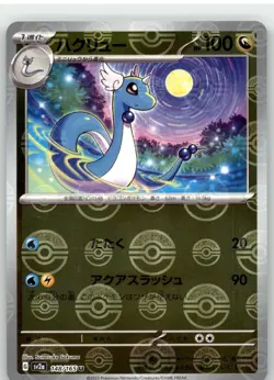Dragonair - (Poke Ball Pattern) Holo Uncommon SV2a: Pokemon Card 151 148/165 - Image 1