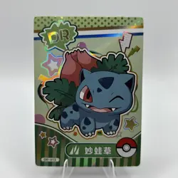 Pokemon Mengka 1.0 - Ivysaur DR-013 Card - Chinese Non TCG - Image 1